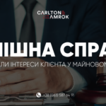 Ще одна успішна справа на нашому рахунку!