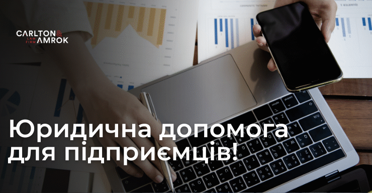 Юридична допомога для підприємців!, копія Юридична допомога для підприємців!, копія
