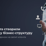 Розробили та створили розгалужену бізнес-структурув Україні та за кордоном на запит клієнта