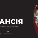 Шукаємо помічника керівника, секретаря, адміністратора!
