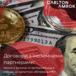Укладаєш договір з іноземними партнерами?