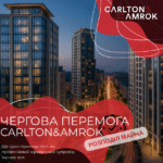 Чергова перемога CARLTON & AMROK