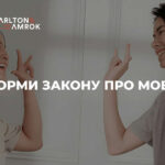 Carlton&Amrok – Норми Закону України «Про забезпечення функціонування української мови як державної»