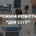 Carlton&Amrok – Запуск проекту «Дія City»
