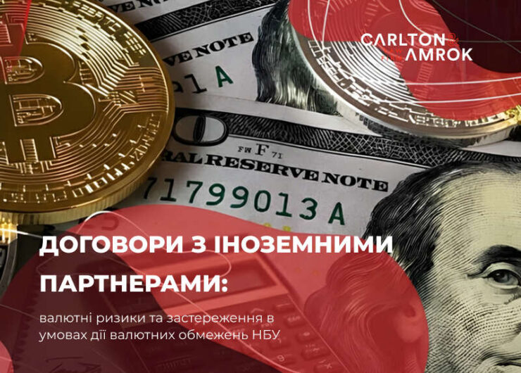 out_CarltonAmrok-–-про-договори-з-іноземними-партнерами