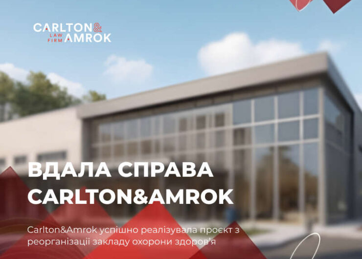 out_CarltonAmrok-реалізувала-проєкт-з-реорганізації-закладу-охорони-здоровя
