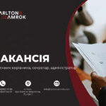 Carlton&Amrok шукає помічника керівника, секретаря, адміністратора!