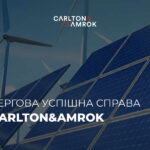 Carlton&Amrok успішно оскаржила рішення Державної митної служби України