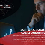 Carlton&Amrok захистила Клієнта підозрюваного у розтраті бюджетних коштів