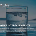 Carlton&Amrok захистила інтереси Клієнта у Верховному суді у справі щодо порушення прав інтелектуальної власності