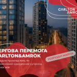 Carlton&Amrok захистила інтереси Клієнта у справі щодо поділу майна подружжя