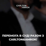 Carlton&Amrok захистила права Клієнта – виробника сільськогосподарської продукції