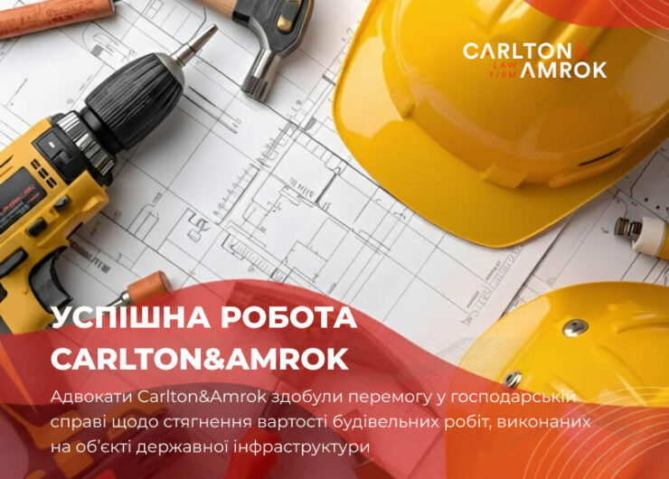 out_CarltonAmrok-здобула-перемогу-у-господарській-справі-щодо-стягнення-вартості-будівельних-робіт