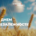 Команда Carlton&Amrok щиро вітає вас з Днем Незалежності
