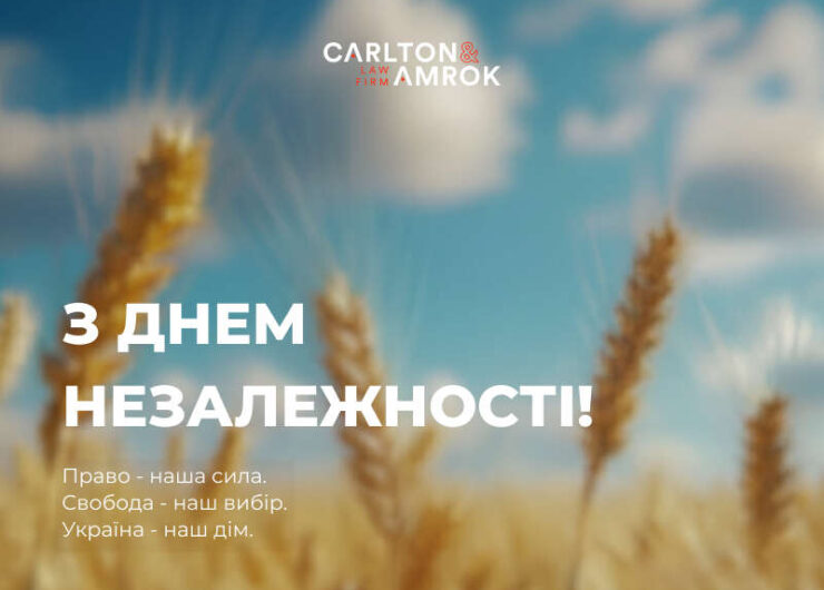 out_Команда-CarltonAmrok-щиро-вітає-вас-з-Днем-Незалежності
