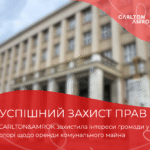 Carlton&Amrok захистила інтереси громади у спорі щодо оренди комунального майна