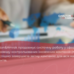 Юридична компанія Carlton&Amrok продовжує системну роботу у сфері супроводу контрольованих іноземних компаній (КІК) та успішно завершила звітну кампанію для всіх наших Клієнтів
