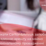 Адвокати Carlton&Amrok запобігли накладенню арешту на майно в кримінальному провадженні