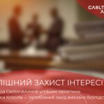 Адвокати Carlton&Amrok успішно захистили інтереси Клієнта та довели відсутність підстав для застосування запобіжного заходу